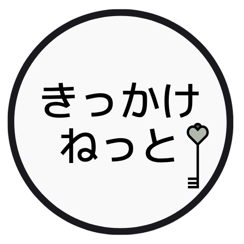 きっかけねっと
